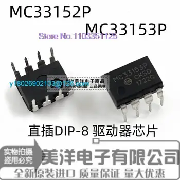 (20PCS/LOT) MC33152 MC33152P MC33153P MC33153 DIP-8 MOS Energijos Tiekimo Chip IC